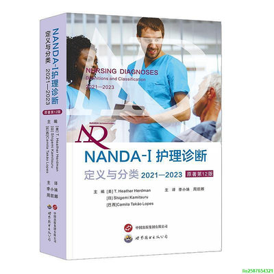 NANDA-I 護理診斷：定義與分類（2021—2023）