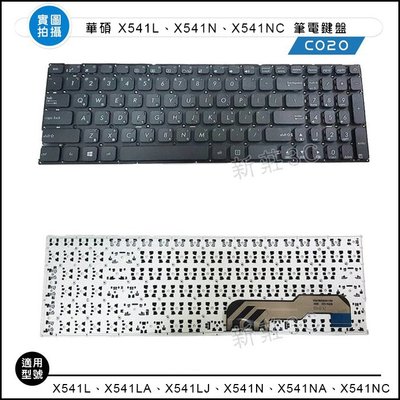 【新莊3C】華碩 ASUS X541L X541LA X541LJ X541N X541NA X541NC 筆電鍵盤
