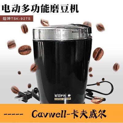 Cavwell-Eupa燦坤電動磨豆機 咖啡豆機 小型家用自動粉碎機干貨機磨粉機韓女王-可開統編