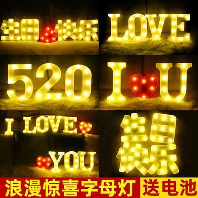 佳振*字母燈浪漫生日快樂驚喜求婚布置創意用品表白道具場景LED裝飾燈*工廠店