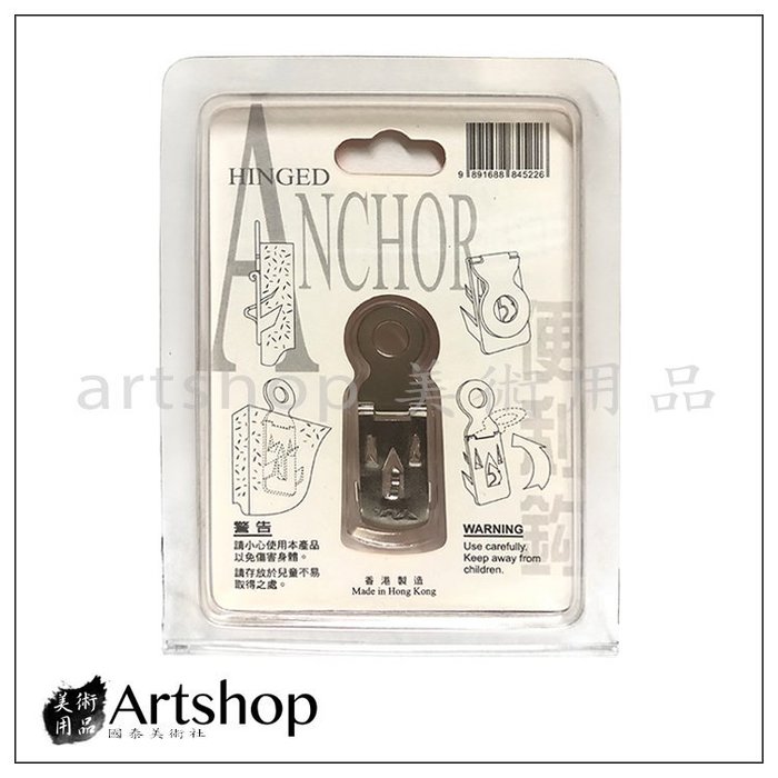 【Artshop美術用品】ANCHOR 便利鈎 風扣板專用 五爪掛勾 一組5入