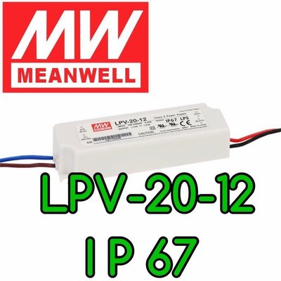 【築光坊】台灣明緯 LPV-20-12 MW IP67防水型電源供應器 20W 1.67A DC12V MeanWell