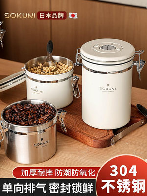 【滿100元出貨】日本咖啡豆保存罐雜糧儲物收納防潮食品級不銹鋼真空密封罐咖啡粉~佳樂優選