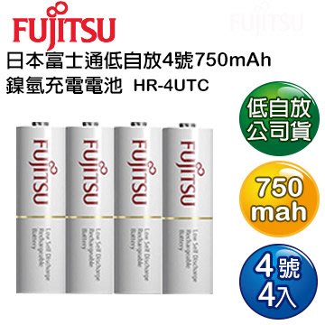 【電子超商】含稅有發票 Fujitsu富士通 低自放電4號750mAh鎳氫充電電池 HR-4UTC (4號4入)