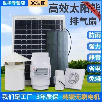 特賣-12v太陽能排風扇陽光房通風換氣衛生間排氣扇地下室屋頂管道風機