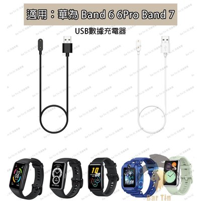 適用於華為 Band 6 6Pro Band 7 手錶充電器 USB 充電線底座的磁性充電器底座