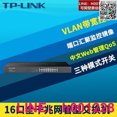 TP-LINK TL-SG2016全千兆16口網管交換機Web遠程云管理VLAN隔離端口鏡像匯聚監控QoS帶