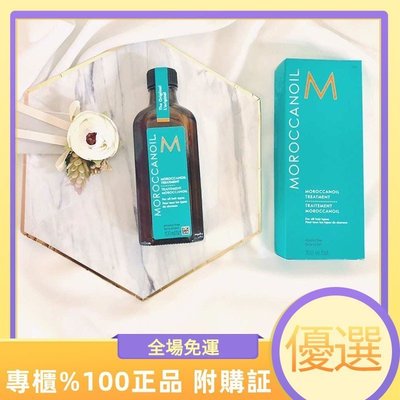 ??限時免運??正品公司貨Moroccanoil 摩洛哥 摩洛哥優油 100ml 摩洛哥油 “液體黃金” 不油膩！