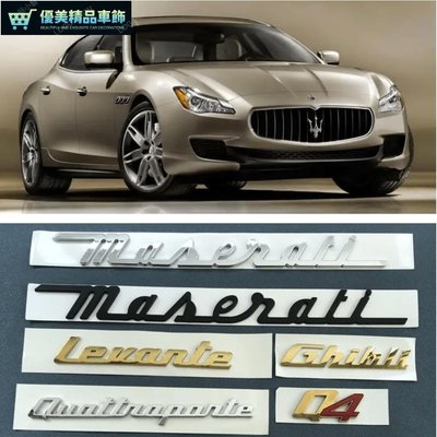 Maserati車標levante Quattnapante Granlusso Ghibli金色字母貼車尾Q4-優美精品車飾