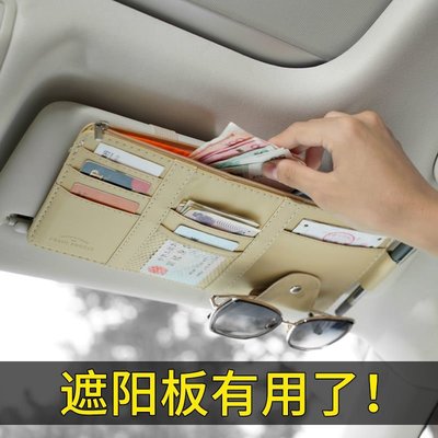 特賣-汽車遮陽板收納袋多功能車載車內夾卡片夾駕駛證票據收納夾套