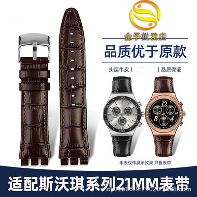 代用錶帶 代用斯沃奇Swatch真皮手錶帶21mm三眼YVS451 YVS420 YVS435錶帶男