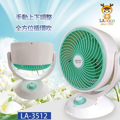 盛竹如代言 LAPOLO 藍普諾 9吋廣角空氣循環扇 LA-3512 循環扇 換氣扇 排風扇 電風扇 冷氣扇