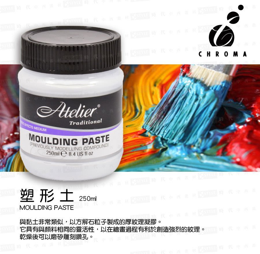 Atelier Molding Paste [formerly Modelling Compound] - Atelier Acrylics