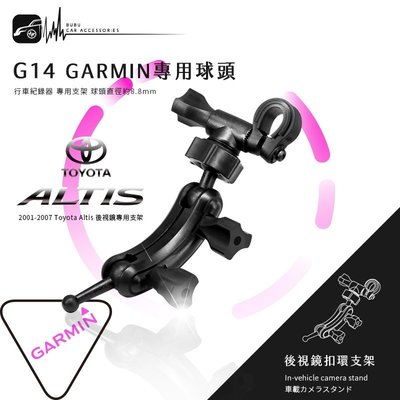 G14【Garmin小頭 01-07年Altis專用】後視鏡支架 E530 E560 S550 W180│BuBu車用品