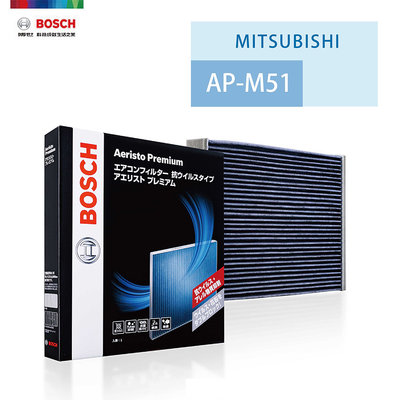 【Bosch 博世】多效型冷氣濾網 AP-M51