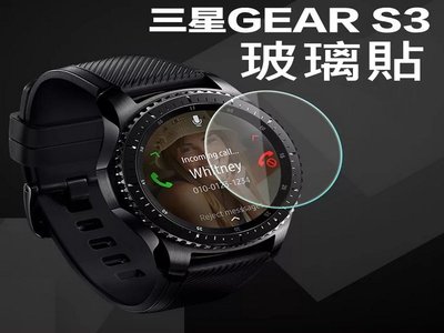 三星 SAMSUNG WATCH GEAR S3 9H鋼化玻璃貼 保護貼 保護膜 智能手錶