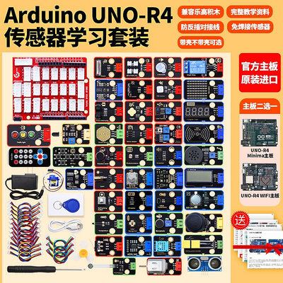 Arduino開發板UNO R4 Minima/WiFi版原裝創客進口主板學習套件~七號小鋪