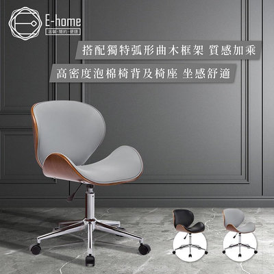 【現貨】E-home 賽多納可調式曲木電腦椅 二色可選