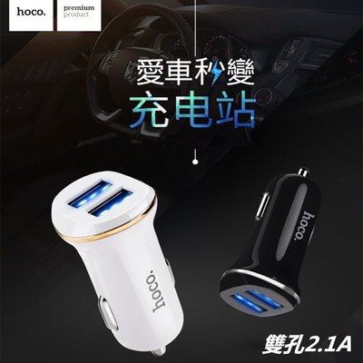 HOCO 雙USB車用充電器 2.1A 車充 LED燈 點煙器 汽車百貨 USB 車用 充電器