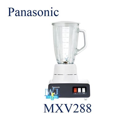 即時通最低價【暐竣電器】Panasonic 國際 MX-V288果汁機 冰沙、果汁 營業用果汁機 取代MXV188