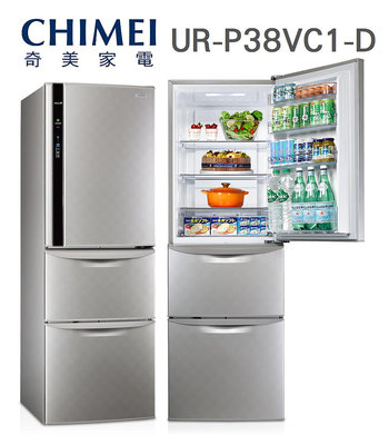 CHIMEI奇美【UR-P38VC1-D】385公升 1級 變頻 三門冰箱 Ag 銀除菌