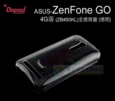 w鯨湛國際~DAPAD原廠 ASUS ZenFone GO 4G版 ZB450KL 全透背蓋 保護殼 透明殼