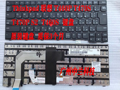 Thinkpad 聯想 T460P T470S T470P S2 T460S T470 T480 T460 鍵盤