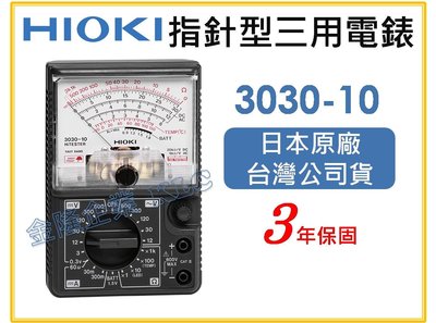 【上豪五金商城】日本製 HIOKI 3030-10 三用電表 指針型 通用型 電錶 萬用表 電容