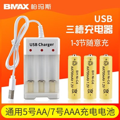 特價！3槽三節5號7號充電電池AA/AAA鎳鎘玩具電子琴電池USB充電器