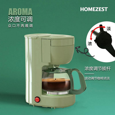德國HOMEZEST咖啡機家用全自動小型美式滴漏0.65升可調濃度一體機