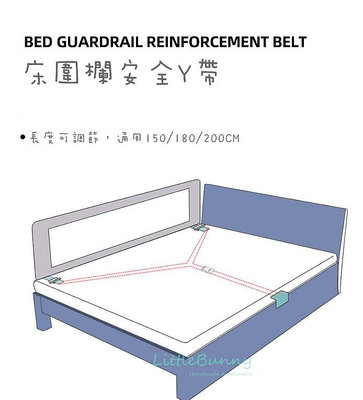 安全Y帶 床護欄固定安全帶 嬰兒床 圍欄 安全配件