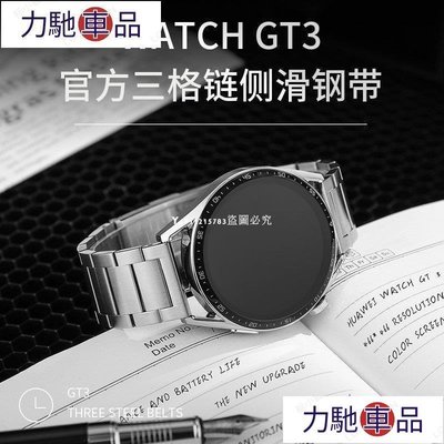 汽配 改裝 適用華為GT2錶帶保時捷GT3pro手錶2pro智能ECG版運動watch3替換鏈gt榮耀magic2~ 力馳車品