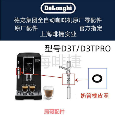 德龍全自動咖啡機配件 奶泡通用密封圈 適ECAM21.117 ECAM22.110