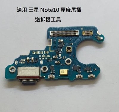 適用 三星 Note10 原廠尾插 SM-N971N N970 尾插小板 Note 10 USB充電孔 送拆機工具