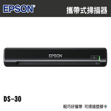*福利舍* EPSON DS-30 商務行動掃描器(含稅)請先詢問再下標