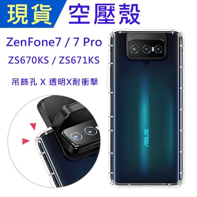 出清 ASUS ZenFone7Pro ZS670KS 空壓殼 防摔殼 ibuy空壓殼 氣墊殼 ZS671KS手機殼