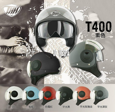 【JC VESPA】THH T400 素色 內藏墨鏡 半罩 3/4帽 內墨鏡 飛行帽 安全帽