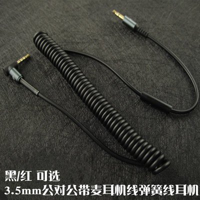 aux音頻線車載伸縮彈簧3.5mm對錄線車用手機線控帶麥PRO耳機線2米