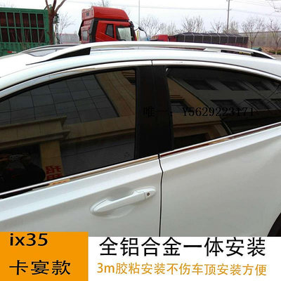 車頂架適用于北京現代IX35原廠款行李架IX25車頂架汽車改裝專用全鋁合金車頂框