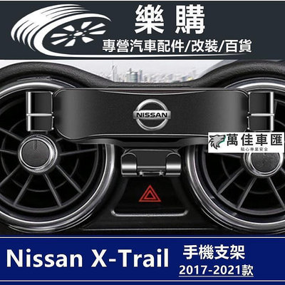 x-trail 日產 T32 nissan 奇駿 專用 手機支架 車用 不擋風口 專車專用 汽車手機支架 NISSAN 日產 汽車配件 汽車改裝 汽車用品