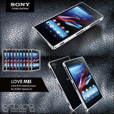 Sony Xperia Z1 手機殼 手機套 金屬框 鋁合金 金屬邊框 保護套 0.7mm L39h C6902 超薄