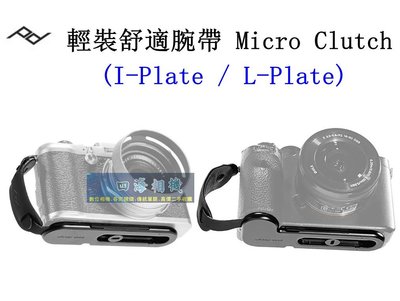 【高雄四海】公司貨 PEAK DESIGN 輕裝舒適腕帶Micro Clutch．I-Plate / L-Plate腕帶