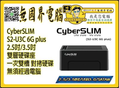 @淡水無國界@ CyberSLIM S2-U3C 6G plus 複製 CLONE 克隆 硬碟對拷器 WIN10 複製