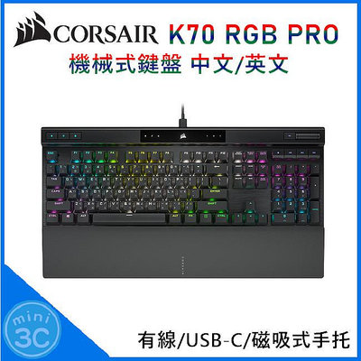 海盜船 Corsair K70 RGB PRO 機械式鍵盤 電競鍵盤 有線鍵盤 USB-C 磁吸式手托