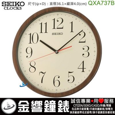 【金響鐘錶】SEIKO QXA737B,公司貨,滑動式秒針,時尚掛鐘,掛鐘,仿木紋,直徑36.1cm,QXA737
