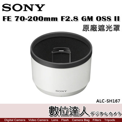 【數位達人】SONY ALC-SH167 原廠遮光罩 FE 70-200mm F2.8 GM OSS II
