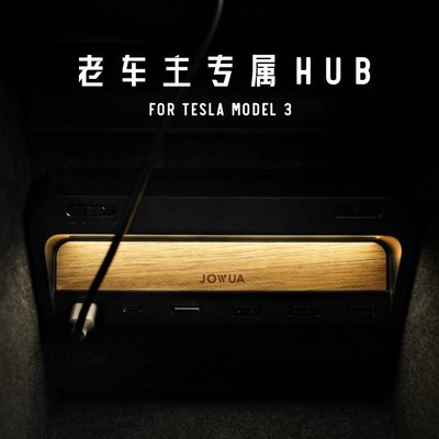 新店促銷適用特斯拉Model3中控HUB拓展塢器車載usb分線器快充配件JOWUA促銷活動