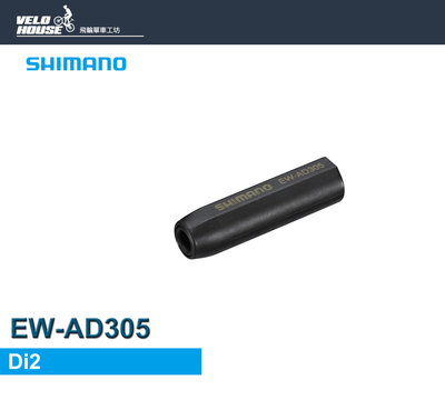 【飛輪單車】SHIMANO EW-AD305電線轉接座 SD50/SD300[34597177]
