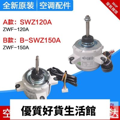 優質百貨鋪-適用格力空調商用模塊機組電機SWZ120A B-SWZ150A 室外電風機馬達