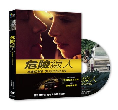 [DVD] - 危險線人 Above Suspicion ( 采昌正版 )